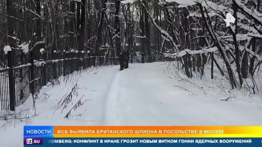 Разоблаченного британского шпиона Янсе Ван Ренсбурга замечали на прогулках у объектов Минобороны РФ