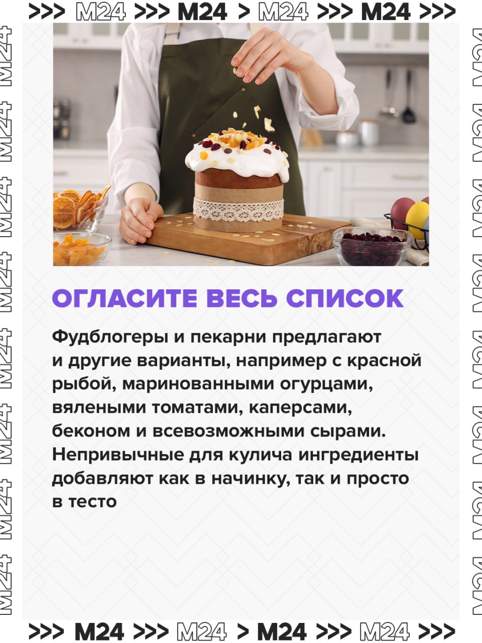 Московские пекарни устроили гонку за звание самого необычного пасхального кулича Московские пекарни устроили гонку за звание самого необычного пасхального кулича