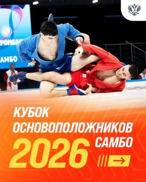 Дух самбо жив!. В Москве завершился Кубок основоположников самбо, который перенес нас в самое сердце истории этого вида спорта Все самые важные моменты, эмоции и дух этого боевого искусства — в наших карточках