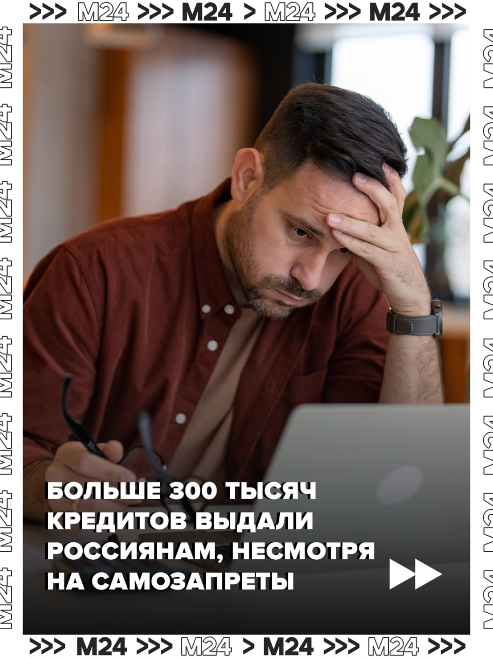 Россиянам с самозапретом выдали 309 тысяч кредитов
