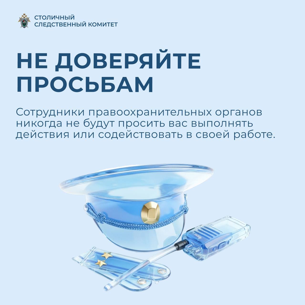 Столичный Следственный комитет напоминает! Столичный Следственный комитет напоминает!