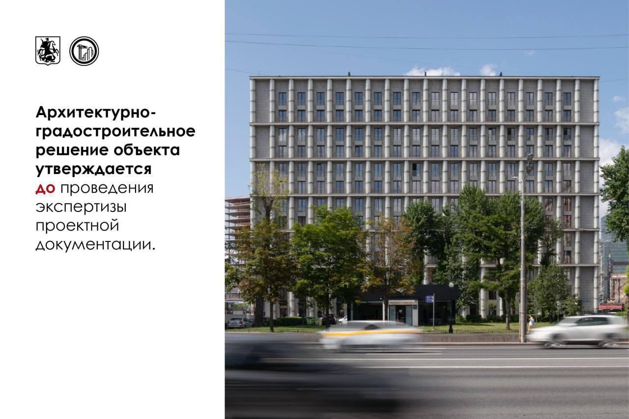 Столичный Градкомплекс и Мосгосстройнадзор уточнили актуальные требования к проектированию в Москве