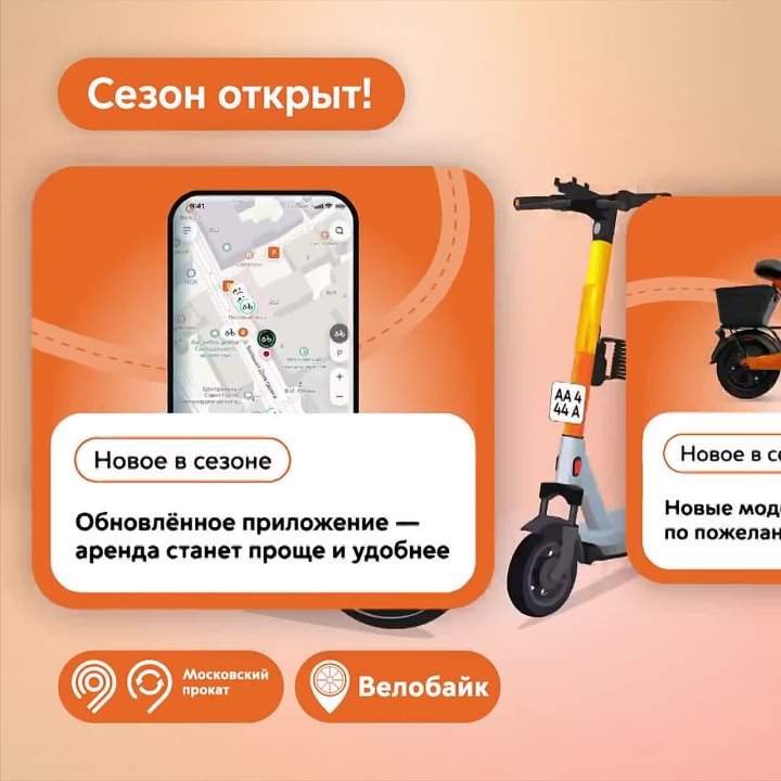 Алексей Шапошников: С 1 апреля в Москве начинается сезон проката электросамокатов и велосипедов