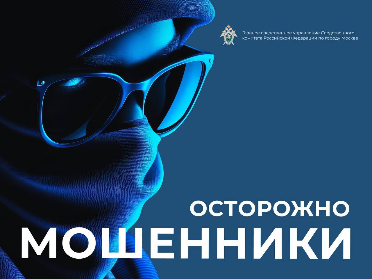 Столичный Следственный комитет напоминает!