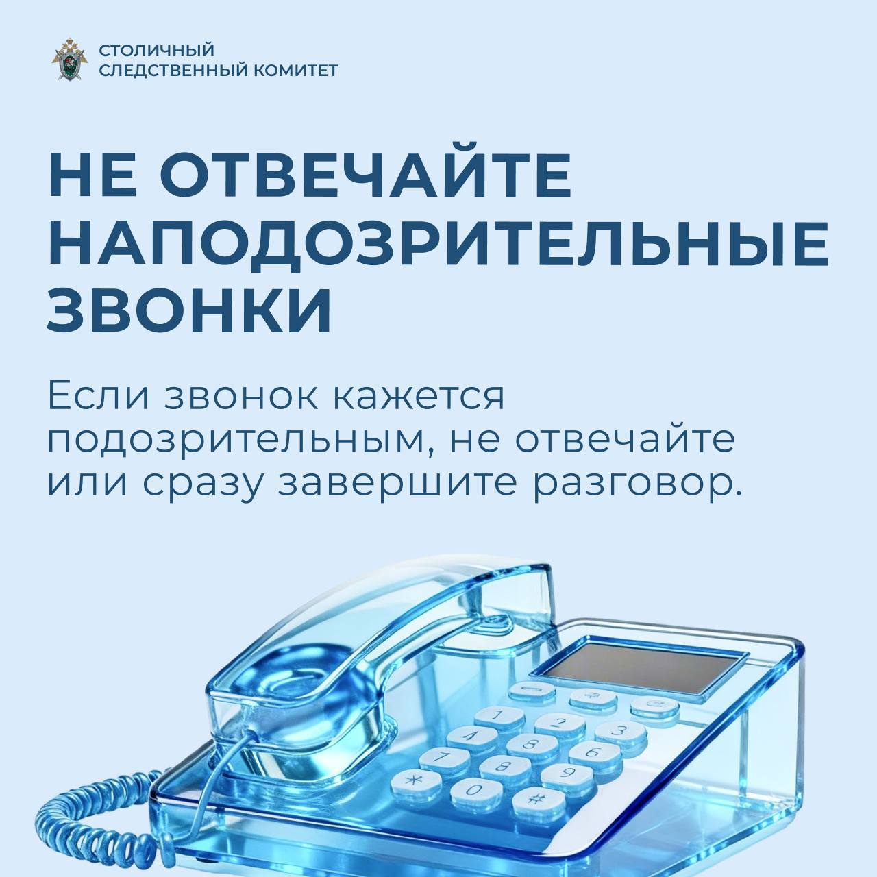 Столичный Следственный комитет напоминает! Столичный Следственный комитет напоминает!