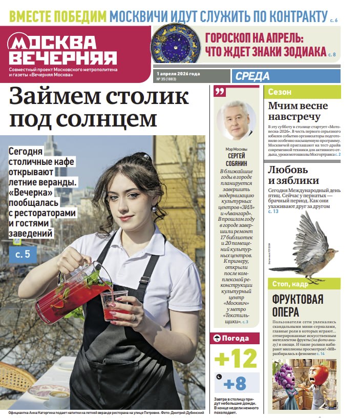 Эксклюзивы «Вечерней Москвы» из нового газетного выпуска — в удобной подборке