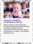 1 апреля начался приём заявлений в первые классы в российских школах