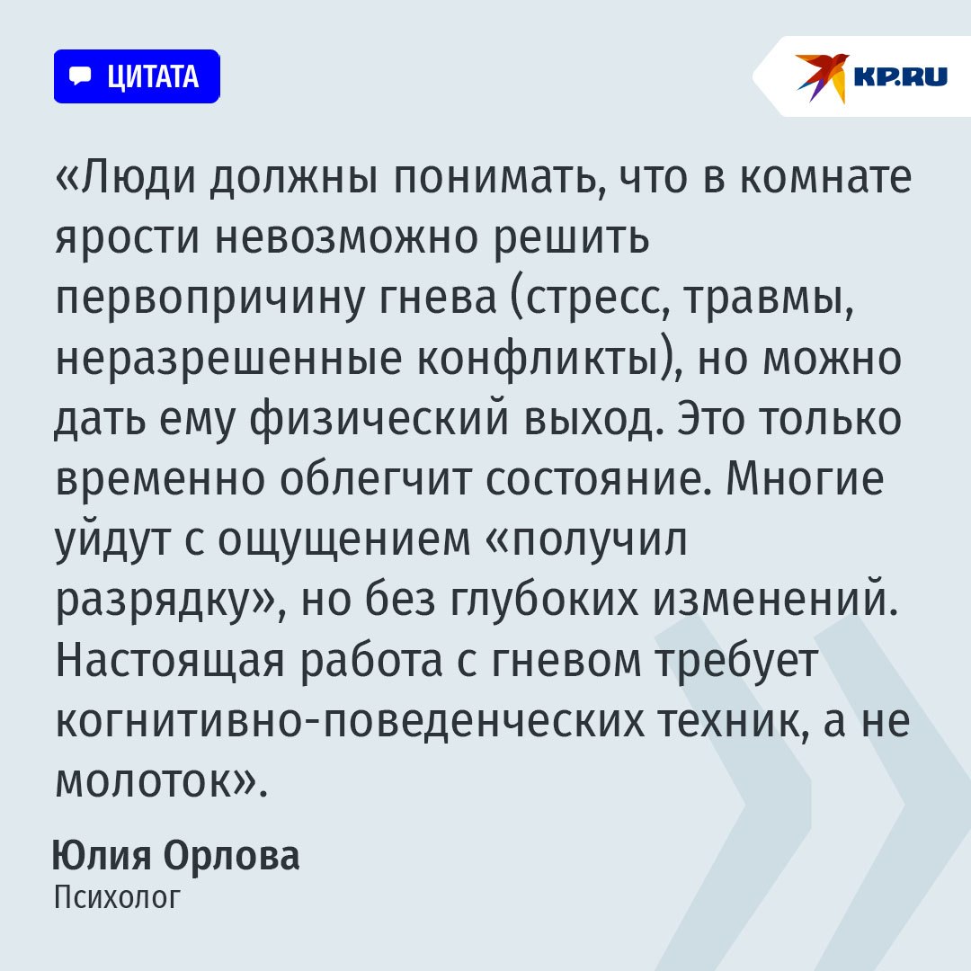 Как работают "комнаты ярости", где можно выместить свой гнев на ни в чем не повинных вещах Как работают "комнаты ярости", где можно выместить свой гнев на ни в чем не повинных вещах