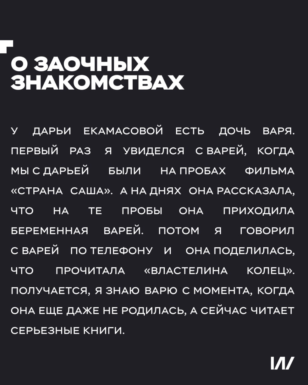 Душа-то у тебя одна. Как ты ее можешь отдать целиком? Душа-то у тебя одна. Как ты ее можешь отдать целиком?