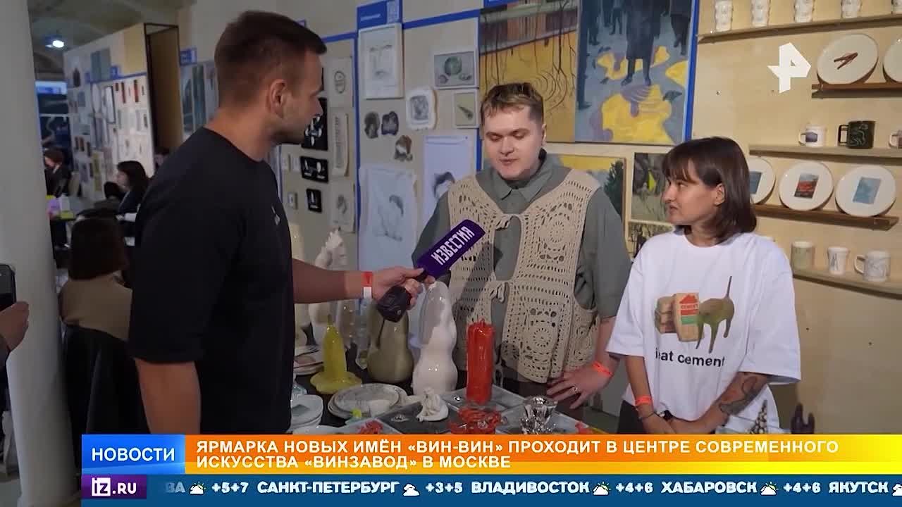 Художественная ярмарка новых имен "Вин-Вин" проходит в Москве