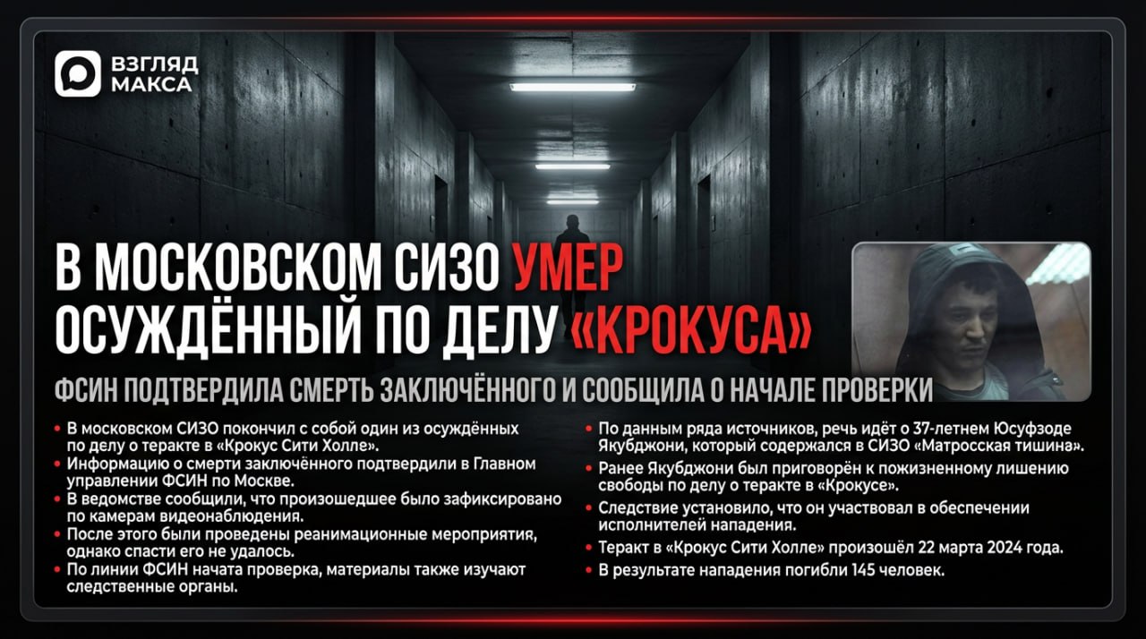 В московском СИЗО покончил с собой один из осуждённых по делу о теракте в «Крокус Сити Холле»