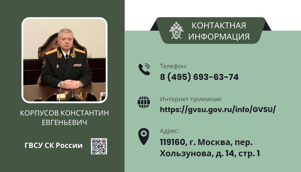 В ГВСУ СК России для граждан организованы различные каналы связи с руководством ведомства