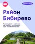 В этом районе вас ждет гораздо больше, чем кажется на первый взгляд