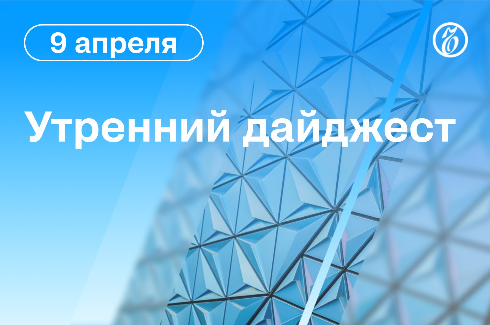 Главные новости к утру:. Спикер парламента Ирана обвинил США в нарушении трех пунктов мирного плана