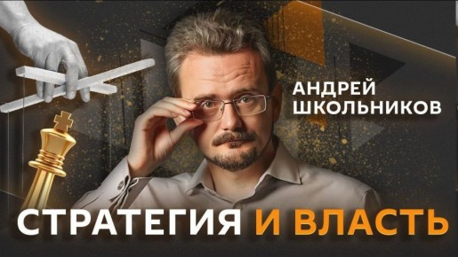"Стратегия и власть" на Радио Sputnik!