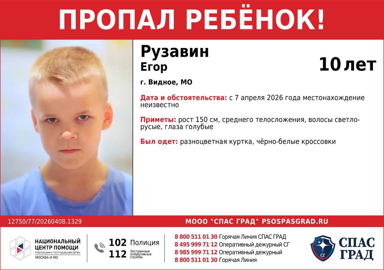 В Видном третий день ищут 10-летнего ребенка