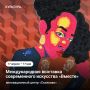 Искусство, которое лечит. С 17 апреля по 17 мая в Москве пройдет уникальная международная выставка современного искусства «Вместе», которая впервые развернется в стенах медицинского учреждения — нового...