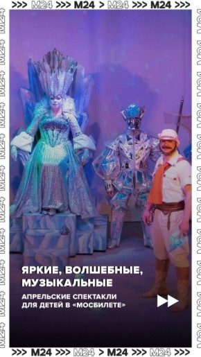 Апрельские спектакли для маленьких театралов