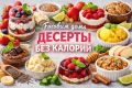 Сладкие наслаждения без угрызений совести: готовим низкокалорийные десерты