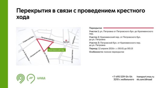 Проезд в центре Москвы этой ночью перекроют из-за пасхального крестного хода