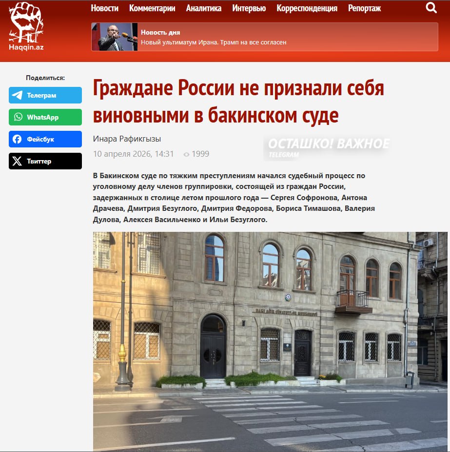 Баку начал судить россиян, взятых в заложники властями Азербайджана летом 2025