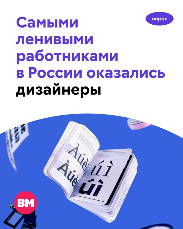 ��� � ��������! 19% ������� ������ ����������, ��� ��� � �������