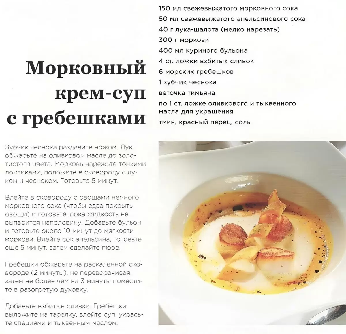 Вкусные супы-пюре, которые согреют душу