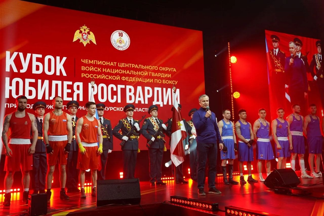 В Курске определены победители чемпионата Центрального округа Росгвардии по боксу «Кубок юбилея Росгвардии» В Курске определены победители чемпионата Центрального округа Росгвардии по боксу «Кубок юбилея Росгвардии»