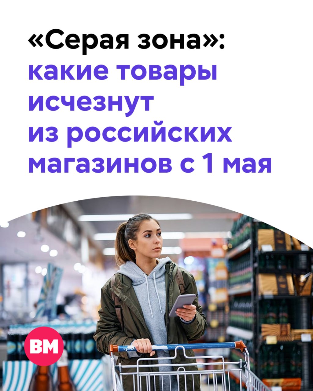 С 1 мая часть товаров может исчезнуть с полок российских супермаркетов