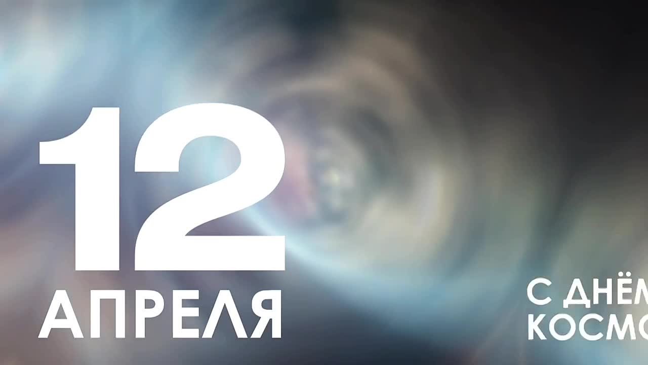 Сергей Собянин: Сегодня — День космонавтики!