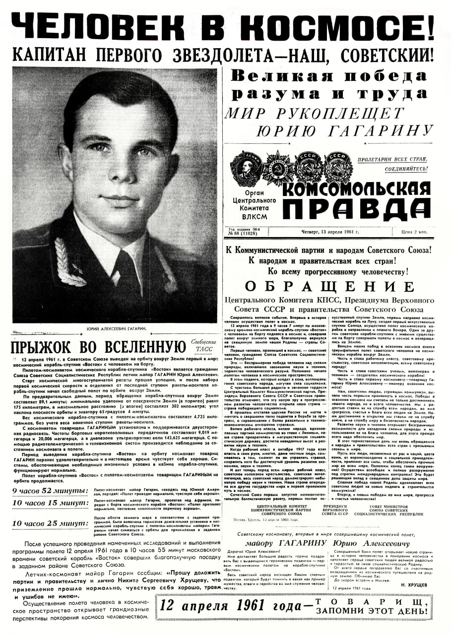 Кажется, вечерние выпуски газет за 12 апреля 1961-го не продержались на прилавках и минуты: их сметают моментально