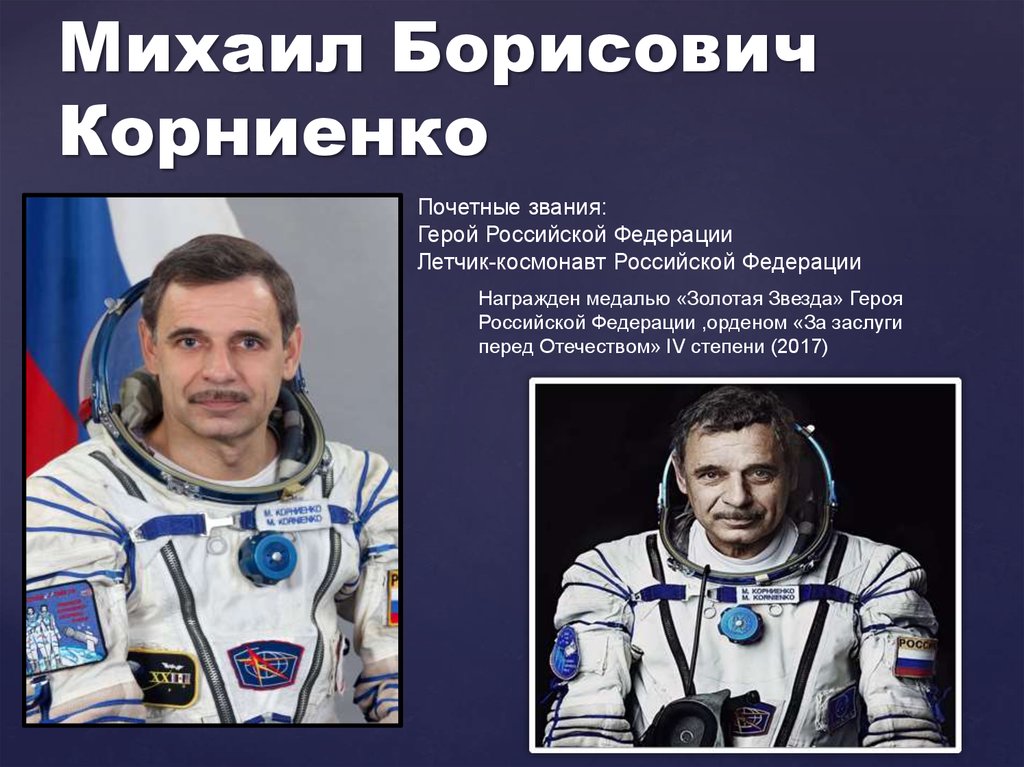 Ирина Волк: #ЗаЗведами: от патруля до МКС Ирина Волк: #ЗаЗведами: от патруля до МКС