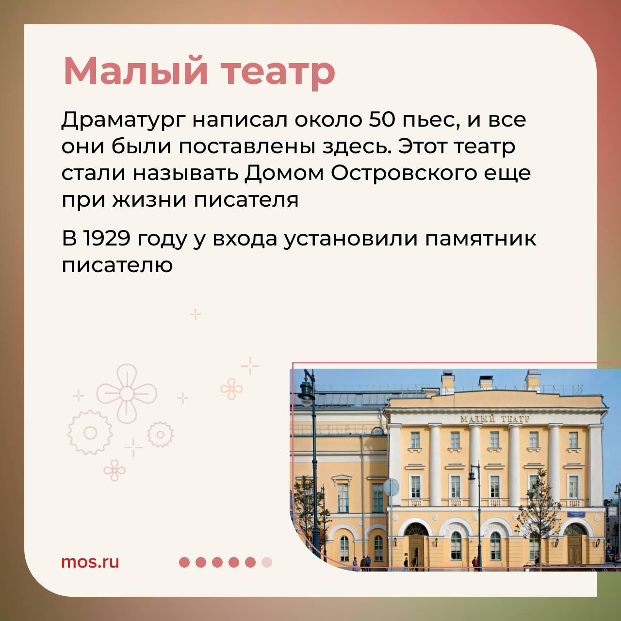12 апреля — день рождения русского писателя Александра Николаевича Островского 12 апреля — день рождения русского писателя Александра Николаевича Островского