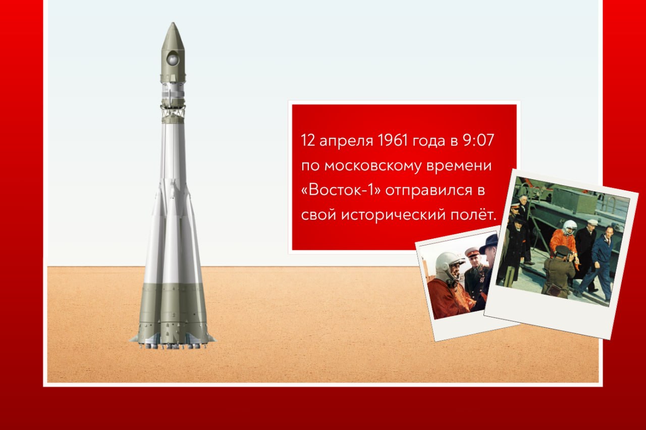 Сегодня исполняется 65 лет первому полёту человека в космос! Им стал наш космонавт, выдающийся советский гражданин Юрий Алексеевич Гагарин Сегодня исполняется 65 лет первому полёту человека в космос! Им стал наш космонавт, выдающийся советский гражданин Юрий Алексеевич Гагарин