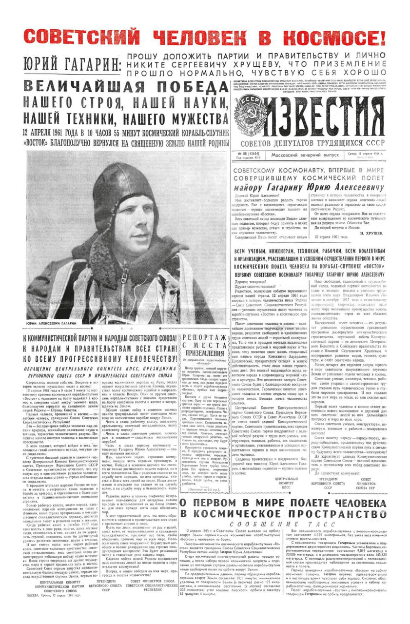 Кажется, вечерние выпуски газет за 12 апреля 1961-го не продержались на прилавках и минуты: их сметают моментально Кажется, вечерние выпуски газет за 12 апреля 1961-го не продержались на прилавках и минуты: их сметают моментально
