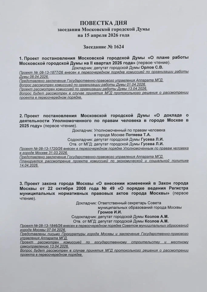 Алексей Шапошников: В среду, 15 апреля, проведем очередное заседание Мосгордумы