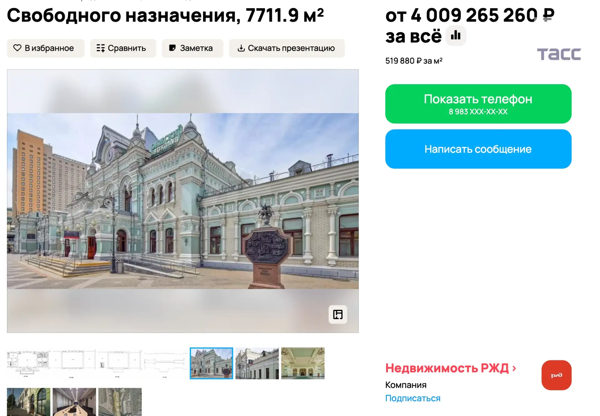 РЖД выставили Рижский вокзал на "Авито" за 4 млрд рублей