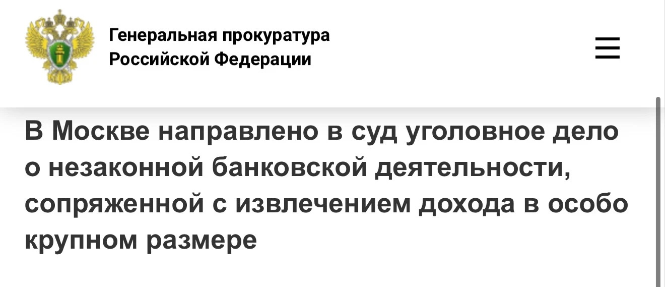Прокуратура Москвы утвердила обвинительное заключение в отношении двоих участников организованной группы, жителей столицы в возрасте 52 и 53 лет