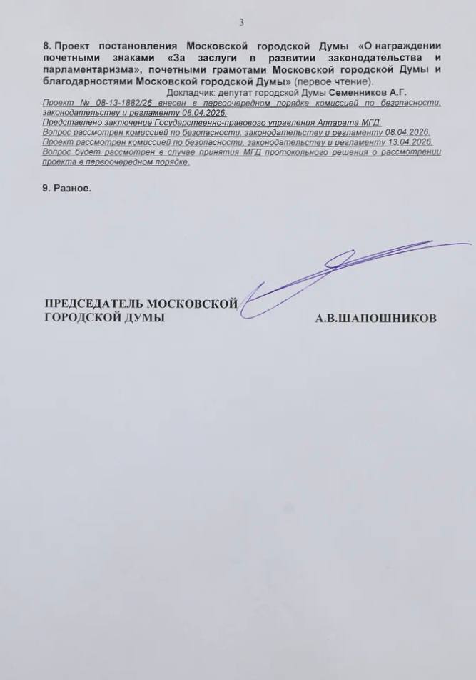 Алексей Шапошников: В среду, 15 апреля, проведем очередное заседание Мосгордумы Алексей Шапошников: В среду, 15 апреля, проведем очередное заседание Мосгордумы