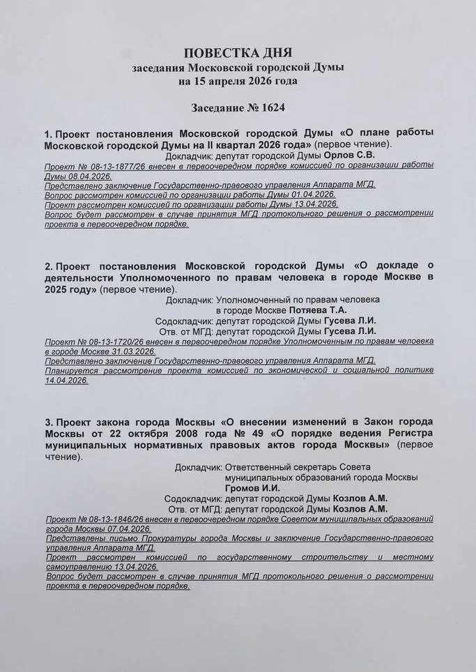 Алексей Шапошников: В среду, 15 апреля, проведем очередное заседание Мосгордумы