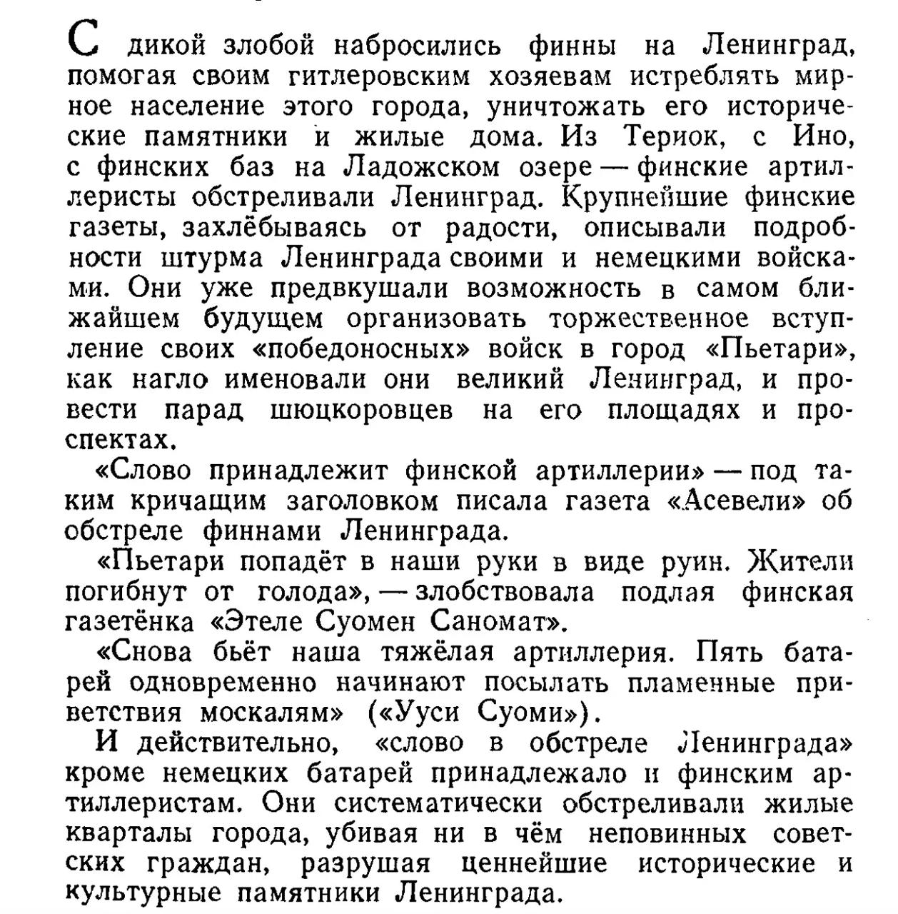 Николай Стариков: Почему-то считается, что финны не обстреливали Ленинград Николай Стариков: Почему-то считается, что финны не обстреливали Ленинград