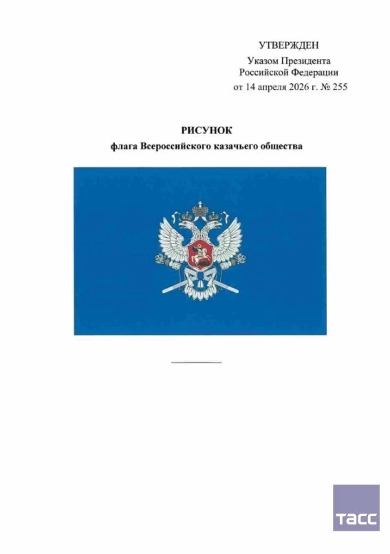 Владимир Путин утвердил герб, знамя и флаг Всероссийского казачьего общества Владимир Путин утвердил герб, знамя и флаг Всероссийского казачьего общества