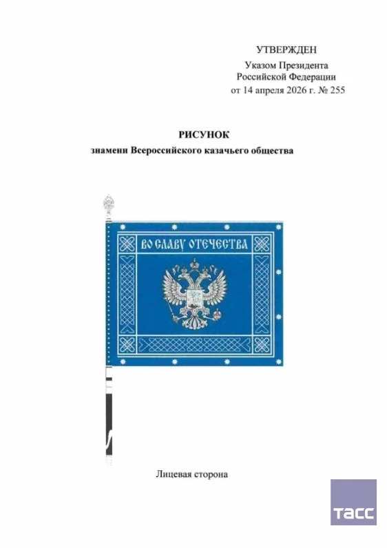 Владимир Путин утвердил герб, знамя и флаг Всероссийского казачьего общества Владимир Путин утвердил герб, знамя и флаг Всероссийского казачьего общества