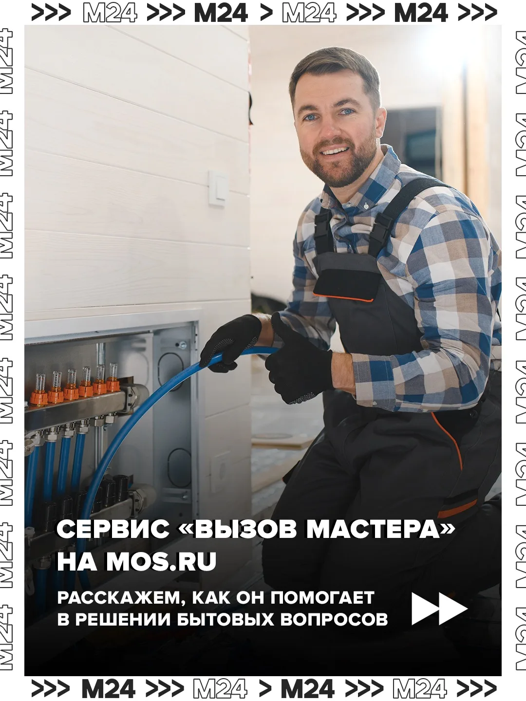 От лампочки в подъезде до ремонта сантехники: за пять лет москвичи более 1,4 миллиона раз воспользовались сервисом