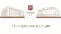 В 10:00 началось заседание Московской городской Думы № 1624