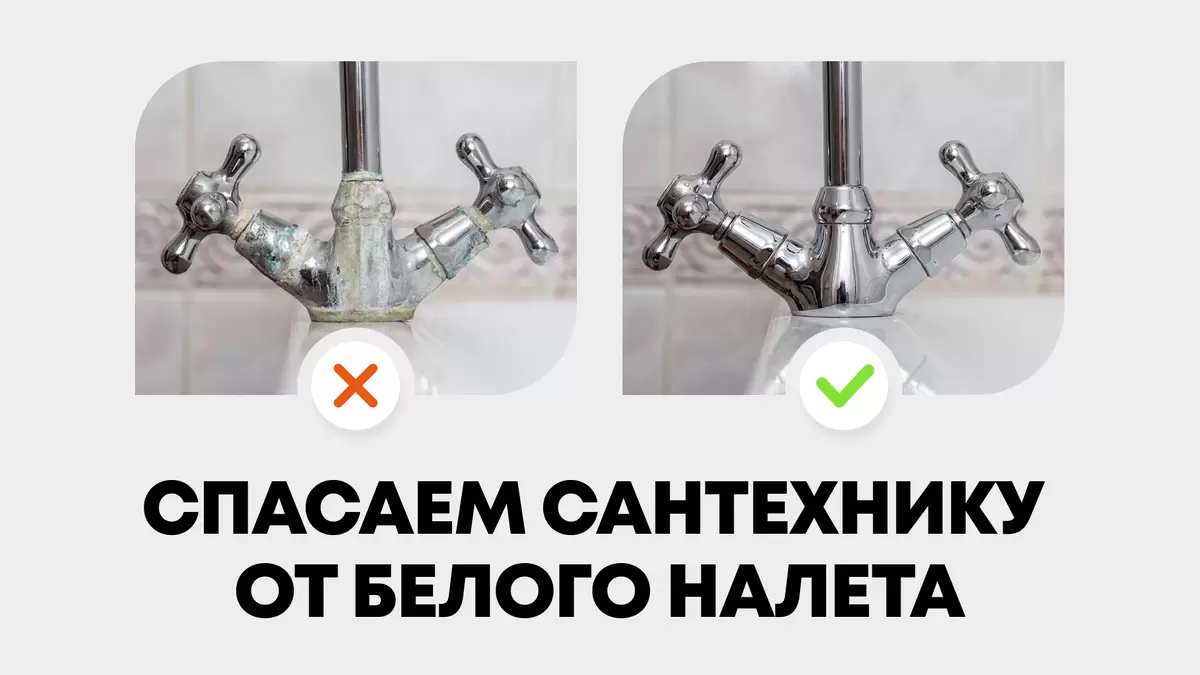 Как защитить сантехнику от вредного налета и сохранить ее первозданный вид