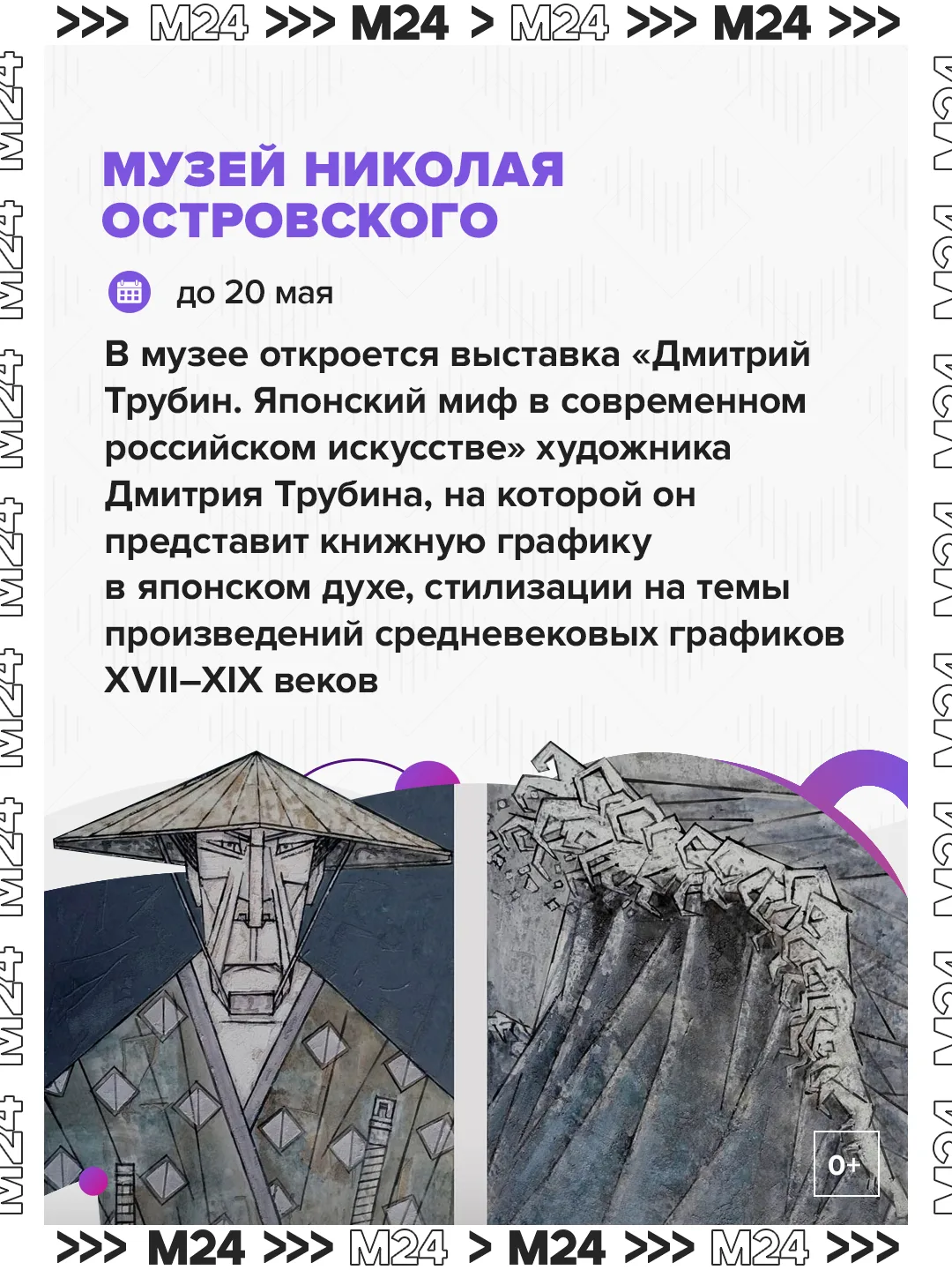 Японские мифы в современном искусстве, флорентийская и римская мозаика — что ещё можно будет посмотреть в музеях столицы в апреле? Японские мифы в современном искусстве, флорентийская и римская мозаика — что ещё можно будет посмотреть в музеях столицы в апреле?