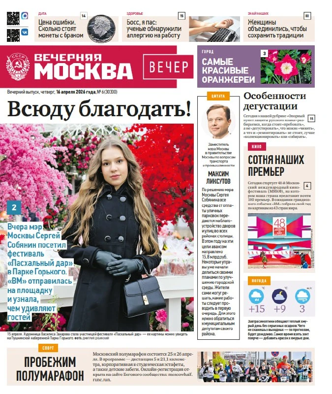 Эксклюзивы «Вечерней Москвы» из нового газетного выпуска — в удобной подборке