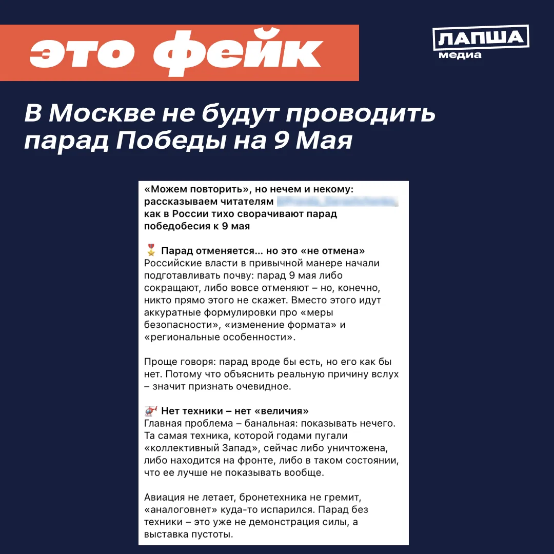 В Москве якобы не будут проводить парад Победы, уверяют украинские тг-каналы