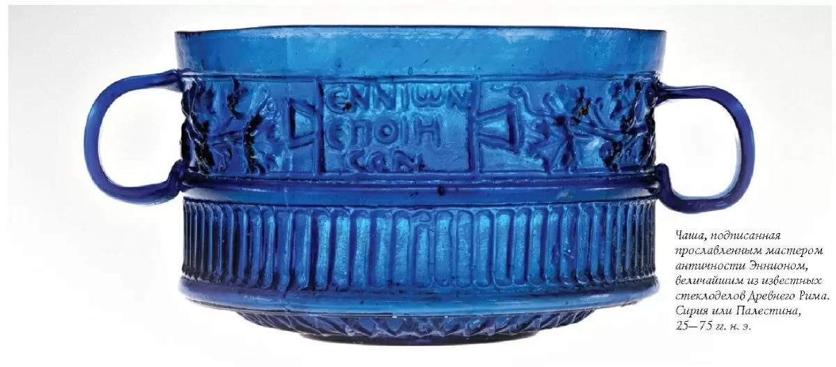 Ennion: Мастер, который осветил искусство стекла в античности